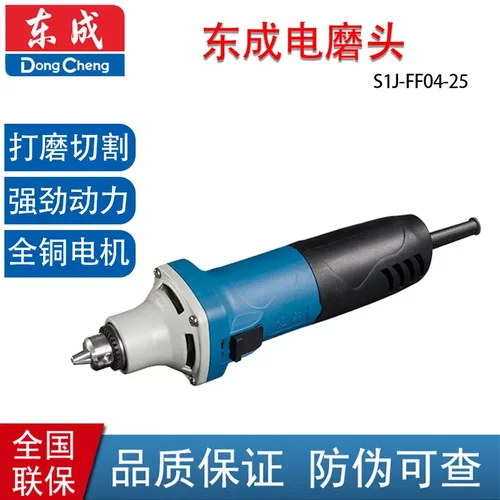 东成电磨头S1J-FF04-25多功能