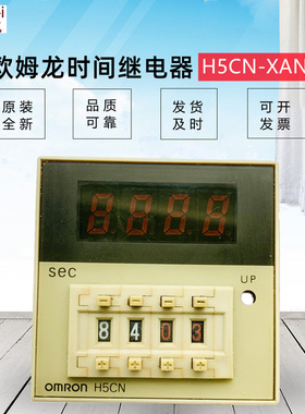 原装H5CN-XAN H5CNT-XAN 欧姆龙时间继电器220V