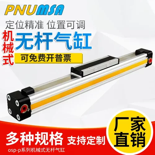 高速机械式无杆气缸OSP-P25-300