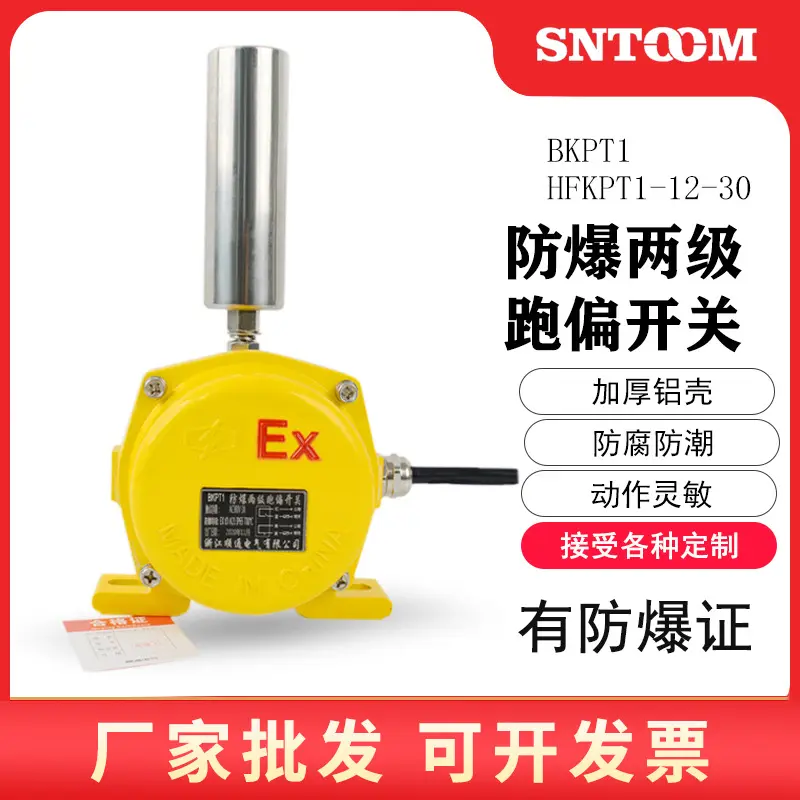 防爆跑偏开关BKPT1皮带两级防偏