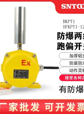 防爆跑偏开关BKPT1皮带两级防偏装置HFKPT1-12-30 EXKPT1 KBW-220