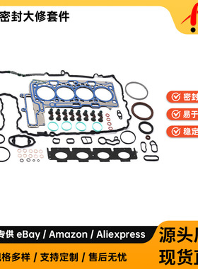gasket sealing overhaul kit is suitable 适用于 BMW B48 2.0T