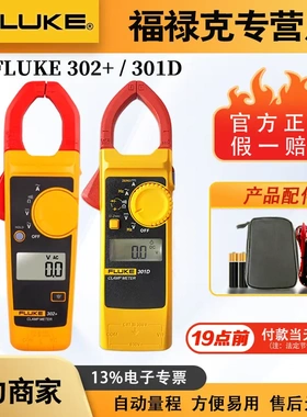 钳形表钳流表福禄克FLUKE302+319 381 325 301D 376FC钳形万用表