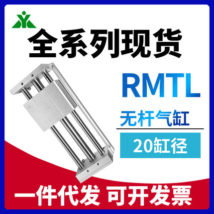 樱美牌代替亚德客RMTL20x100x150X200x250x300x400x500SA无杆气缸