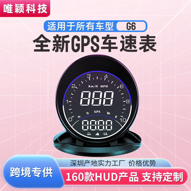 新款hud车载GPS抬头显示器汽车通用多功能测速仪智能高清平视仪G6