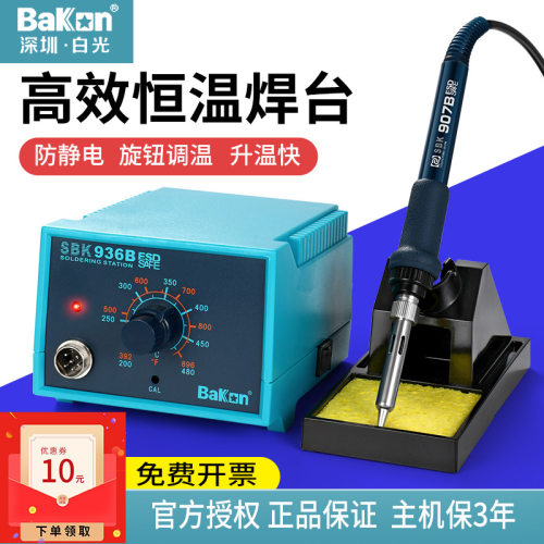 原装白光936恒温烙铁工业级调温