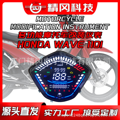 摩托车改装数字LED仪表WAVE-110i