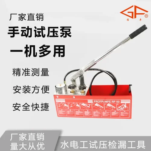 RP50KG手动试压泵管道打压机