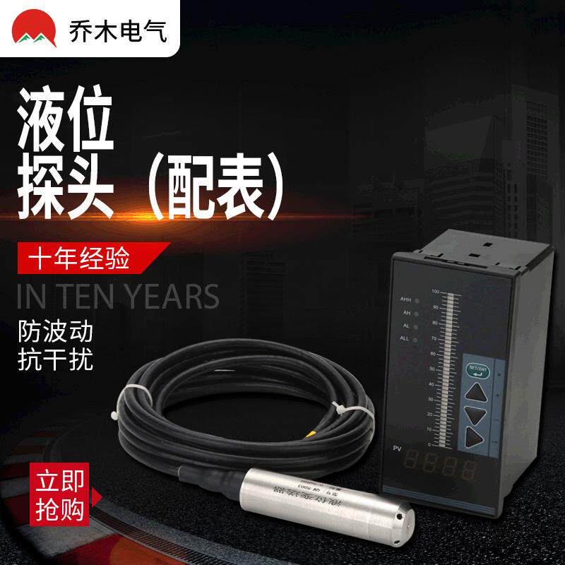 液位探头投入式静压式变送器带