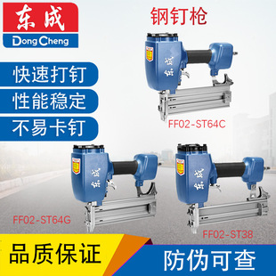 东成钢钉枪FF02/05-ST64C/G FF02-ST38木工装修东城射钉枪不卡钉