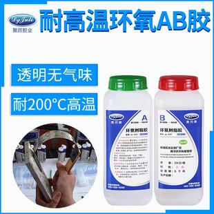 聚力牌环氧树脂AB胶强力粘陶瓷耐高温胶水透明无气味高温胶水