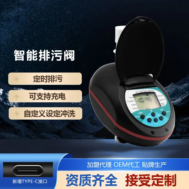 净水器定时排污阀全屋中央净水