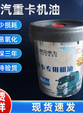 陕汽柴机油CK-4汽车用油重卡