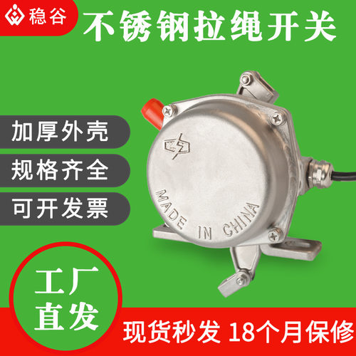 不锈钢双向拉绳开关HFKLT2-II