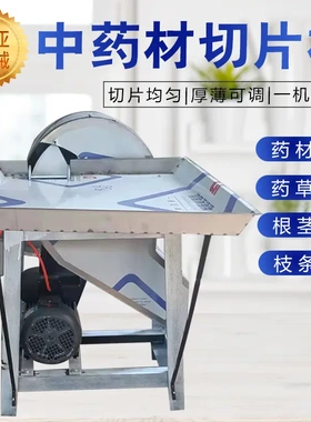 小型家用药材切片机多功能切段机
