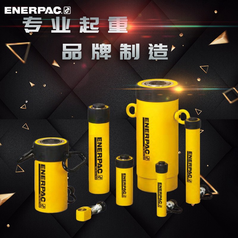 美国ENERPAC千斤顶恩派克分离式