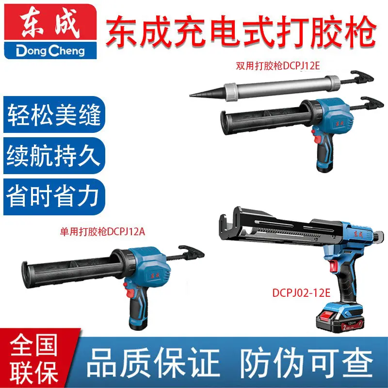 东成充电式打胶枪DCPJ12EDCPJ12A