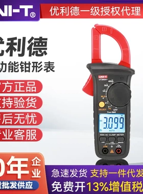 UNI-T优利德数字钳形表 UT200A+/UT200B+数字钳形万用表