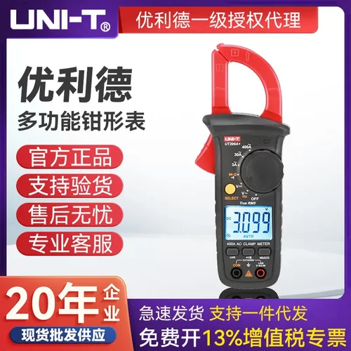 UNI-T优利德数字钳形表UT200A+/