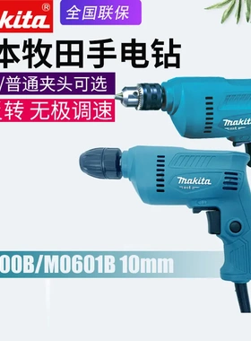 日本makita牧田M0600B手电钻家用手枪钻M0601B调速正反转自锁夹头