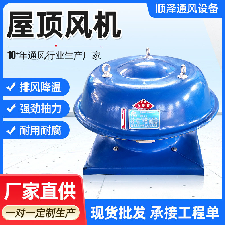 玻璃钢屋顶风机防腐防爆排烟厂房