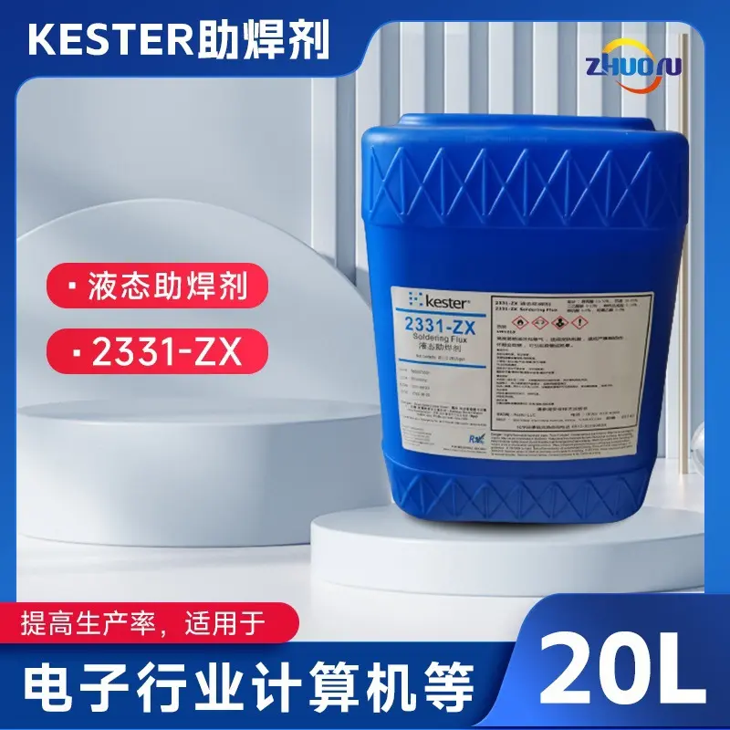 直供KESTER2331-ZX有机酸水溶性