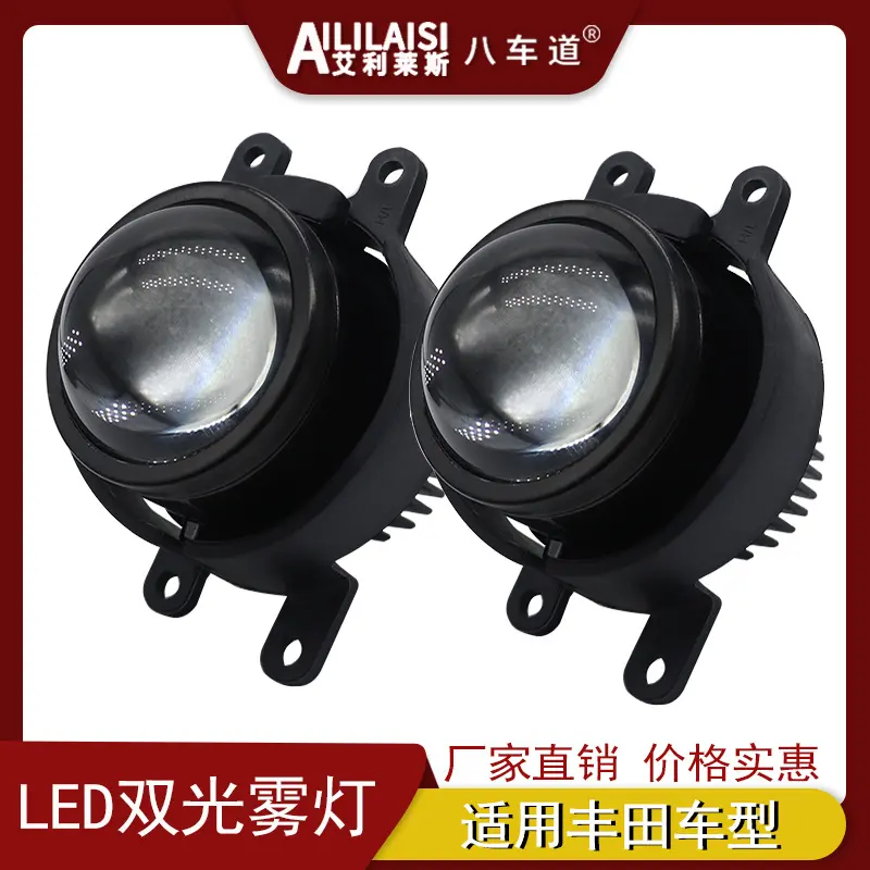 适用于丰田2.5寸双光前雾灯透镜