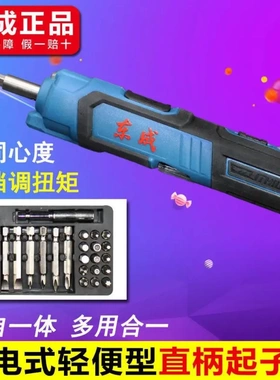 子机东城东成电动螺丝刀小型充电直柄起DCPL03-5电动改锥家用工具