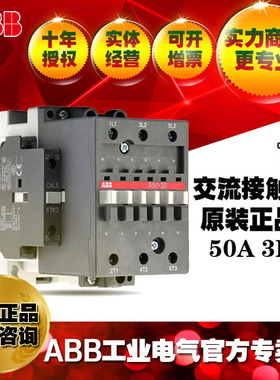 ABB原装正品50A交流接触器A50-30-11*220-230V;10092749