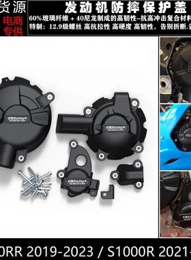 宝/马S1000R/S1000RR/摩托车GBracing发动机保护罩防摔边盖19-21
