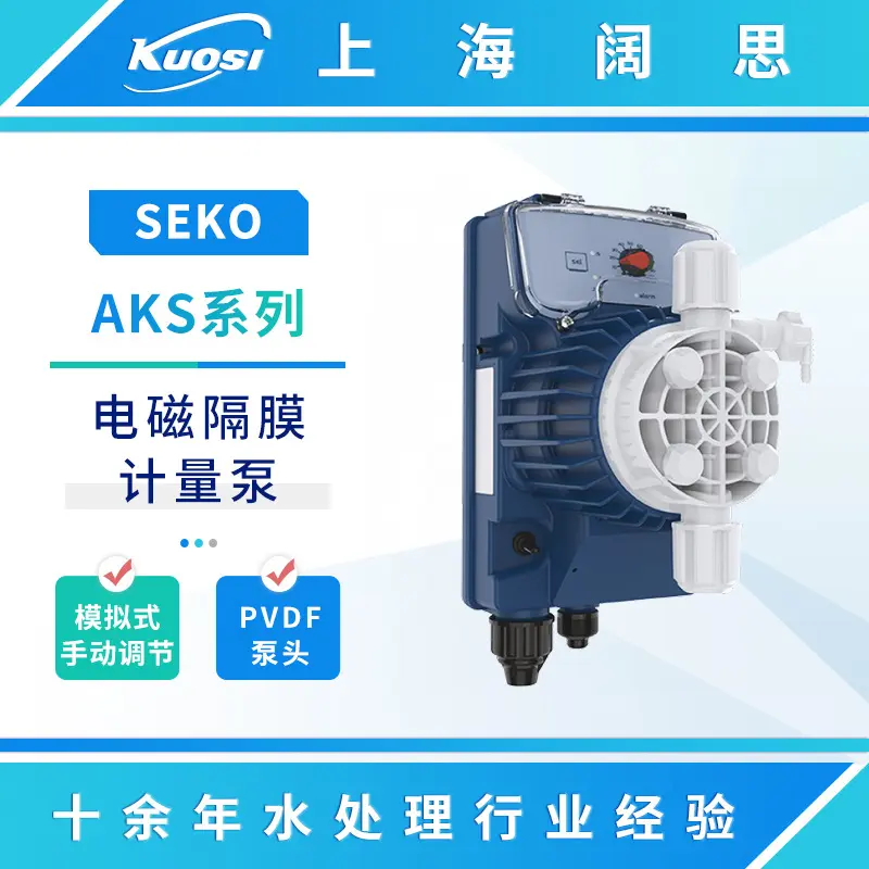 SEKO赛高电磁隔膜计量泵AKS500/