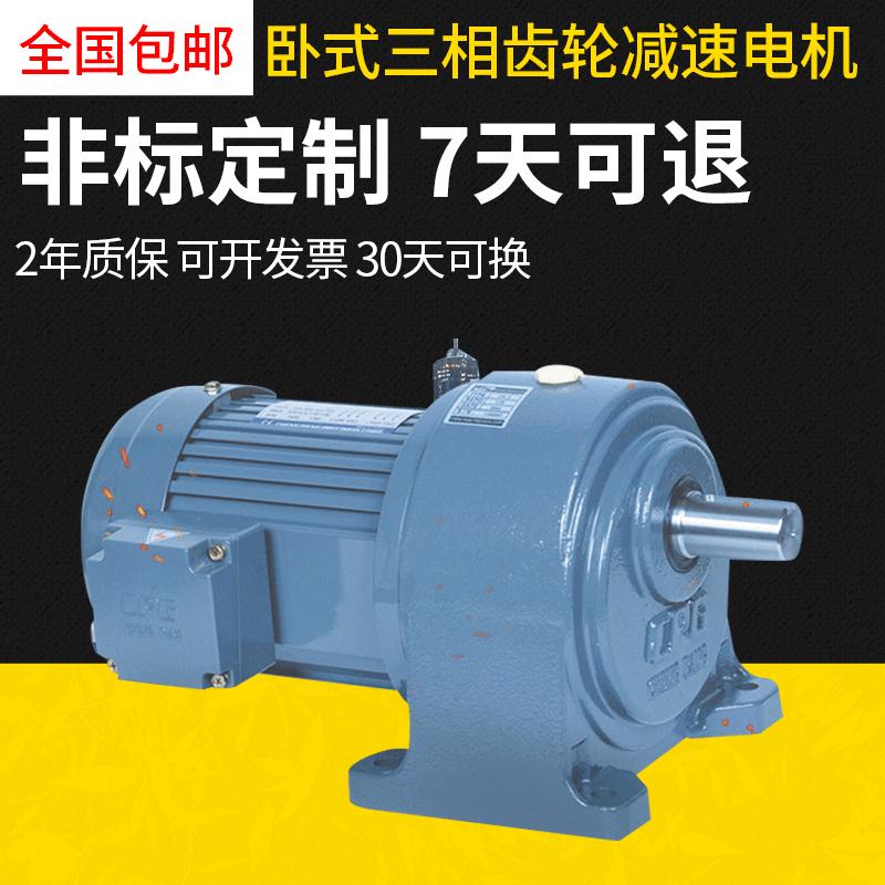 晟邦卧式三相齿轮减速电机CH100W