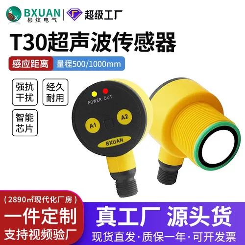 彬炫BXUAN超声波传感器T30UUNAQ/