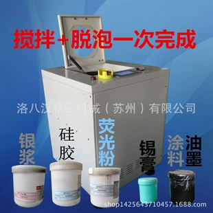 光伏银浆离心搅拌机树脂搅拌器硅胶搅拌器环氧树脂真空脱泡机