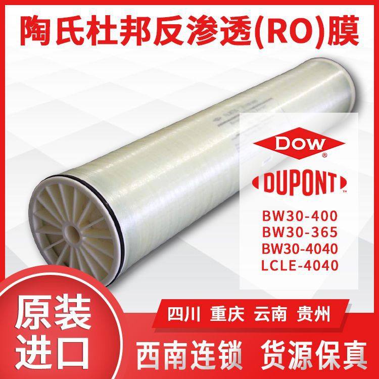 陶氏反渗透膜 BW30-400 美国原装8040反渗透膜 陶氏ro膜