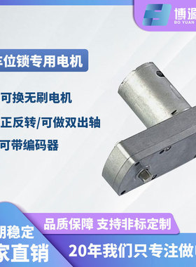 博源BY42F755方形减速电机24V车位锁机器人售货机方形齿轮箱马达