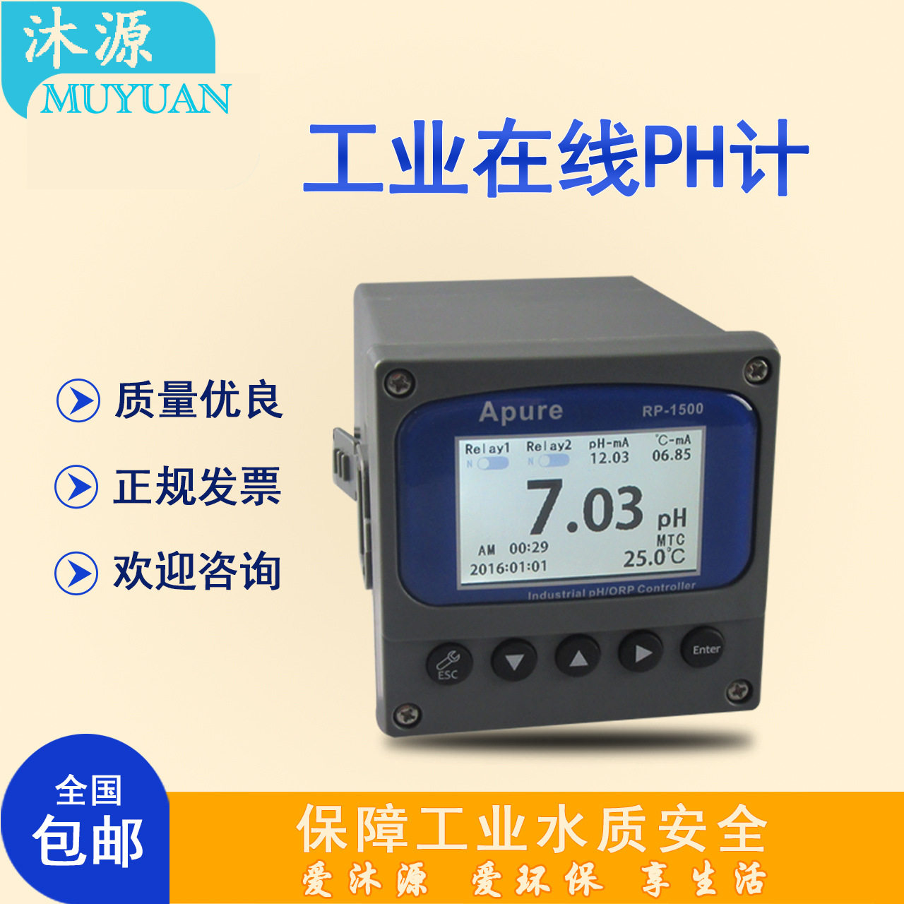 RP-1500型ph计阿浦若apure新型