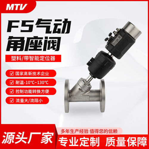 供F5带智能定位器角座阀气动螺纹
