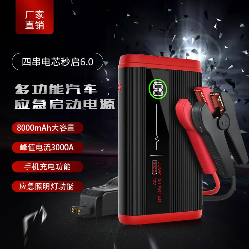 超薄12V车载汽车应急启动电源