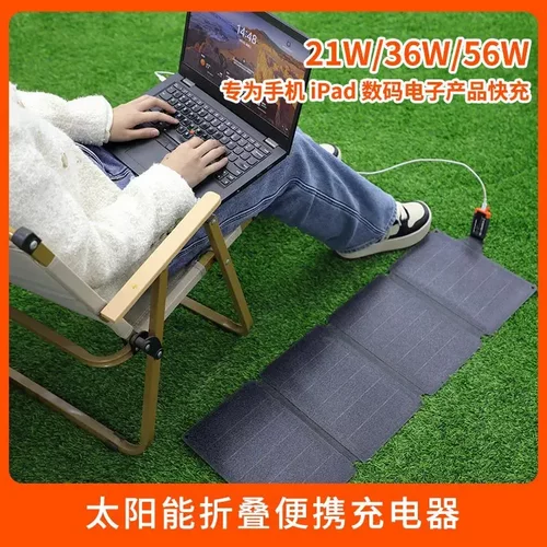 36W太阳能折叠充电板户外手机