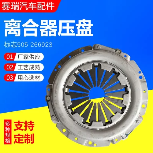离合器压盘适用于标志505266923