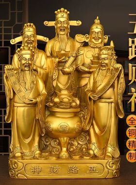 五路财神摆件店铺办公室客厅供奉佛像家用财神爷神像大号家用