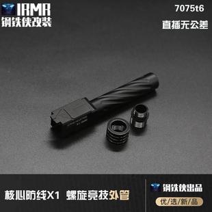 竞螺旋 新品 核心X1 外管技