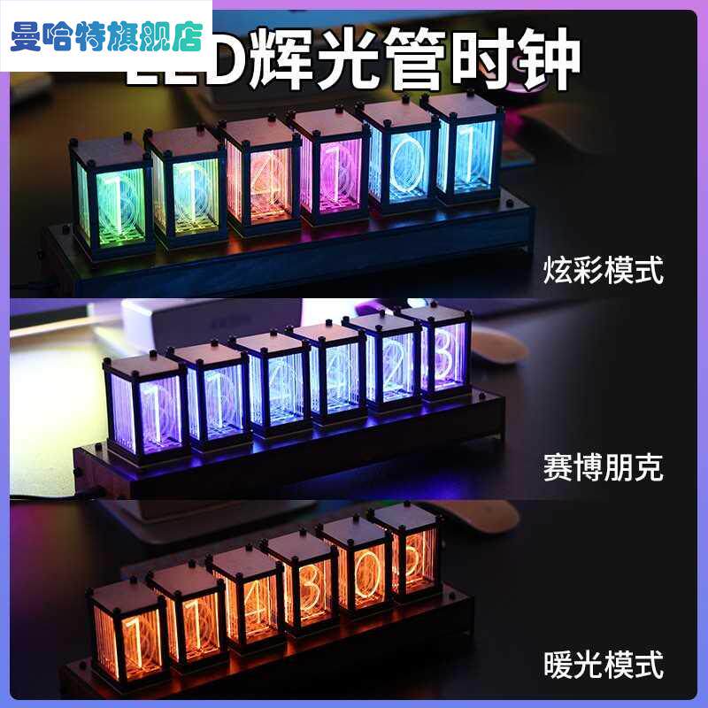 RGB拟辉光管电子数字时钟电竞房桌面LED灯光创意数码电脑桌搭摆件属于什么档次？