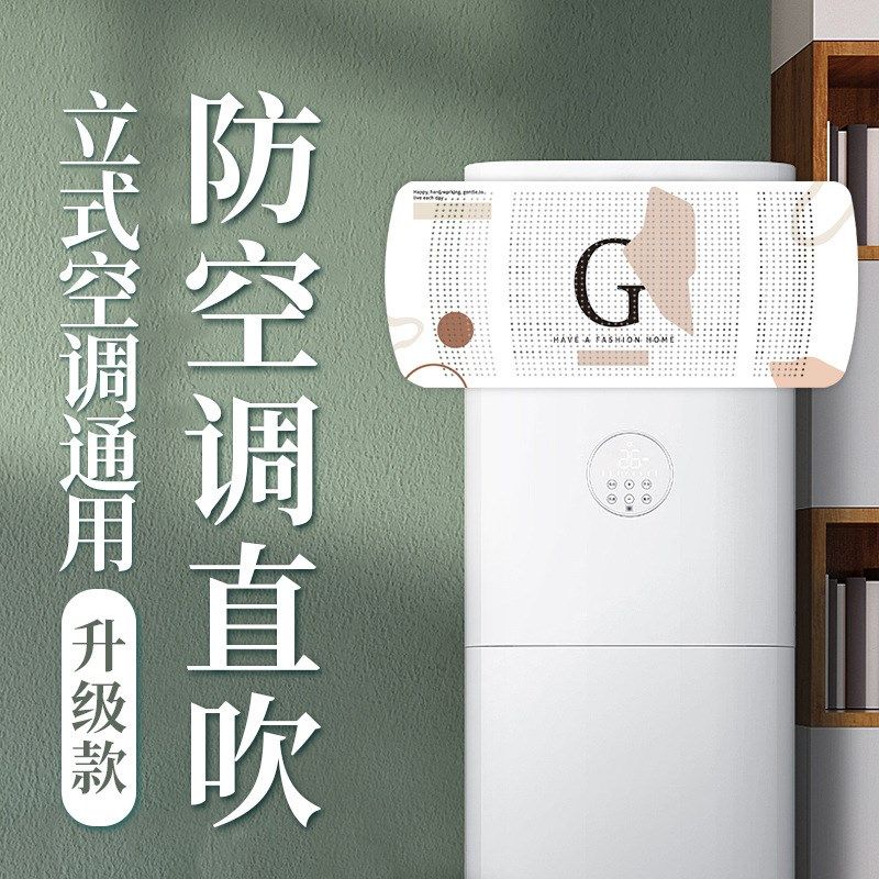 新款出风口防直吹柜机遮风板柜式空调导风罩挡立式空调挡风板冷气,收纳整理,空调挡风板,淘宝优惠券,粉丝福利购,淘宝优惠卷