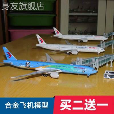 20cm东航南航380合金客机飞机模型747国航320春秋C919成品玩具