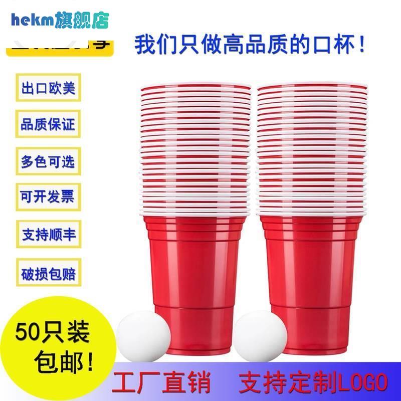 50只450ml一次性派对彩色塑料杯beerpong游戏杯加厚cups杯子舞杯