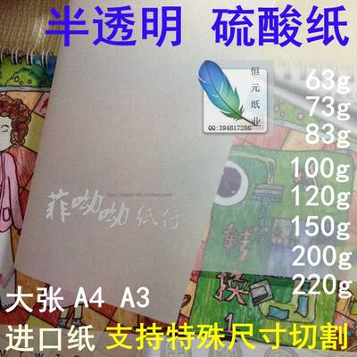 硫酸纸 描图纸 厚A4A383g100g150g200g220gA4A3b4B5da大张半透明