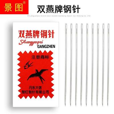 双燕缝衣针手缝针家用缝被子钢针做鞋针加长特细大针小号针手工针