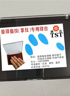 黑/红色指纹印台FBI签证用掌纹印泥捺印手纹高分子硬质芯防水印盒